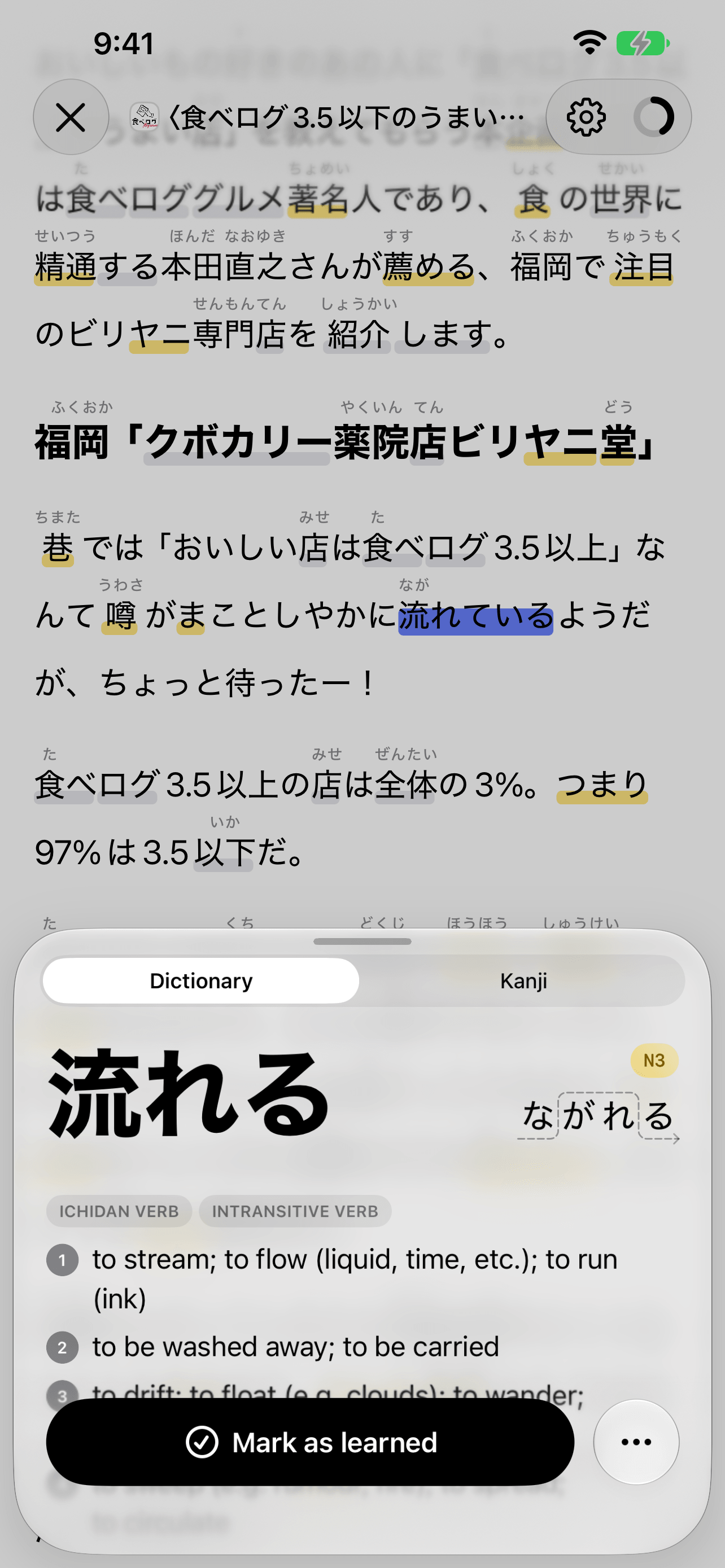 The reader: a Japanese article with furigana, and 流れる looked up with its many meanings